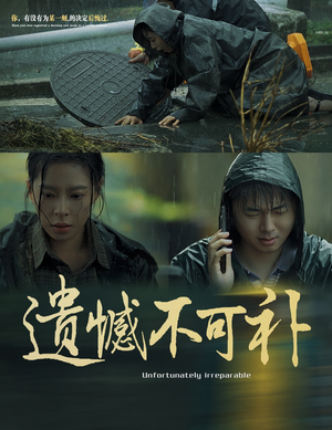 遗憾不可补（61集）穿越短剧推荐