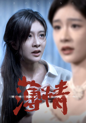 薄情(83集) 薄情(83集)全剧免费观看