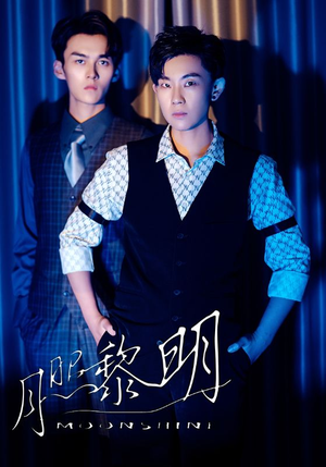 月照黎明（66集）短剧分享片段