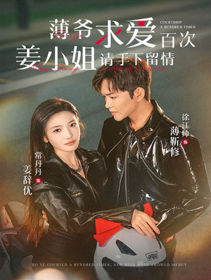 薄爷求爱百次姜小姐请手下留情（80集）亿万短剧抢先看