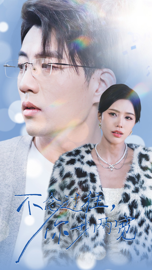 不念过往你我一两宽（35集）在哪个app能看