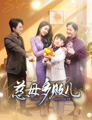 以身作则（30集）最热短剧抢先看