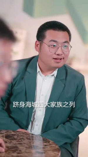 从直播开始预见未来（72集）短剧抢先看