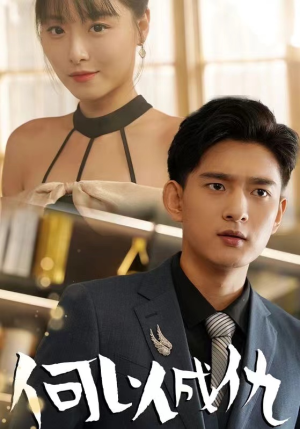 何以成仇（36集）免费在线看全集