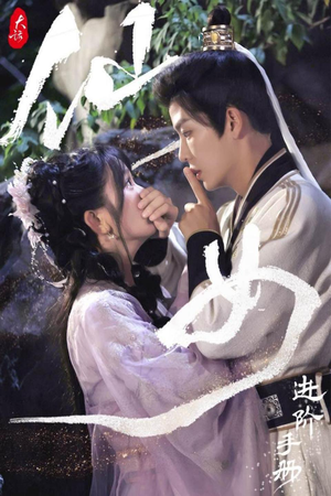 大话仙女进阶手册（74集）独家内容免费看