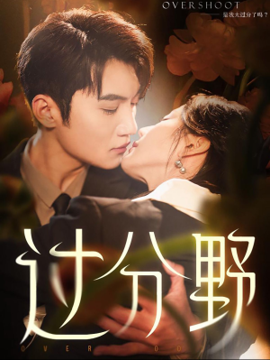 过分野（74集）最热门短剧来了