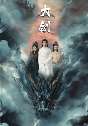 大剑（71集）精彩短剧合集