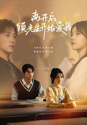 离开后，顾先生开始爱我（30集）精彩不断免费看