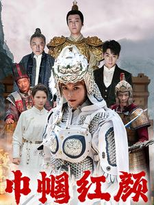 巾帼红颜（60集）精彩短剧分享。