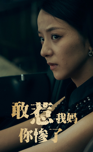 敢惹我妈你惨了(50集) 敢惹我妈你惨了(50集)口碑爆棚免费看