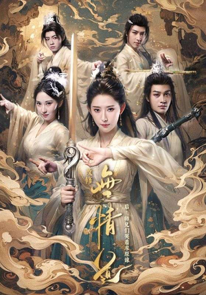 改修无情道后，师兄们哭着求原谅（81集）无需会员免费看