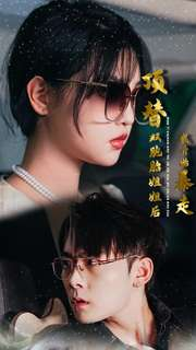 顶替双胞胎姐姐后我开始暴走（30集）免费观看完整版