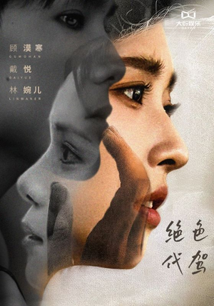 绝色代驾（52集）精彩好看的短剧