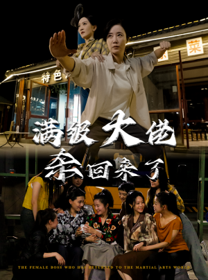 满级大佬杀回来了（74集）短剧全集免费