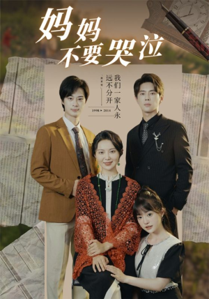 妈妈不要哭泣(73集) 妈妈不要哭泣(73集)集免费看短剧