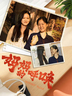 妈妈的呼唤（78集）男频短剧推荐