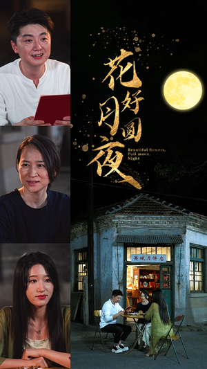 花好月圆夜（43集）全集