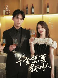 复活后千金想要教训人（53集）最火短剧热播中