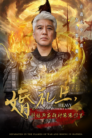 婚礼上，新娘死在战神爸爸怀里（50集）免费短剧合集