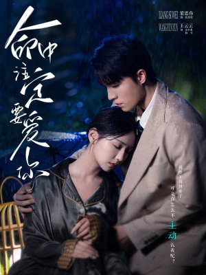 命中注定要爱你（73集）短剧热播中