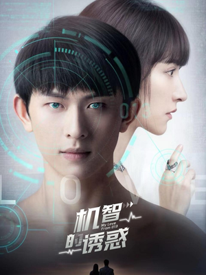 机智的诱惑（63集）热门短剧又来了