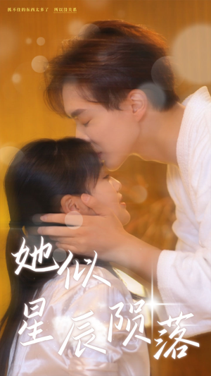 她似星辰陨落（90集）热门短剧免费看