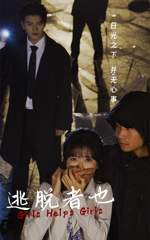 逃脱者也（32集）热门短剧又来了