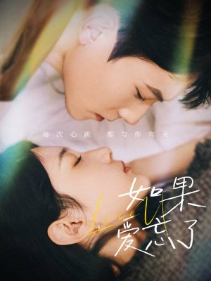 如果爱忘了（45集）爆款热门短剧