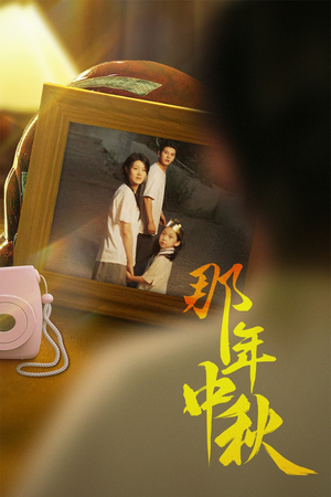 逆行者（62集）免费观看全集