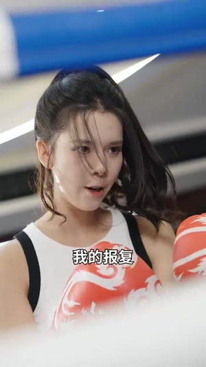 让位渣男孩子白月光断绝关系后你们哭什么（62集）最火爆的短剧