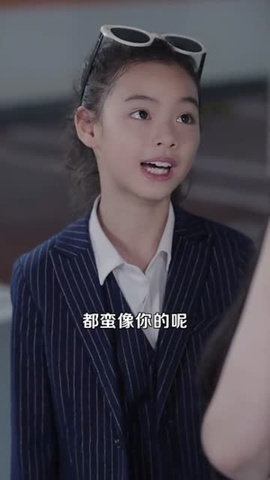 人小鬼大之我帮爸比追妈咪（92集）一起追短剧吧