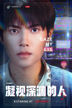 凝视深渊的人（64集）免费版