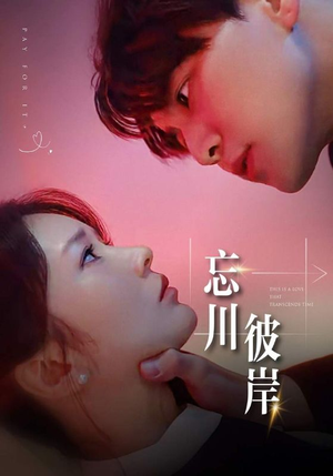 忘川彼岸（50集）看到了大结局