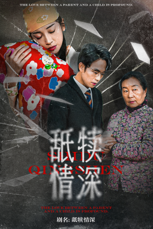 舐犊情深（42集）精彩热门短剧