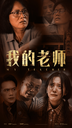 我的老师（51集）免费观看完整版