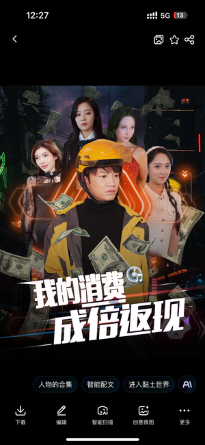 我的消费成倍返现（90集）高分推荐免费看