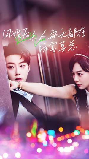 闪婚后夫人每天都在坑害宴总（69集）在哪个app能看