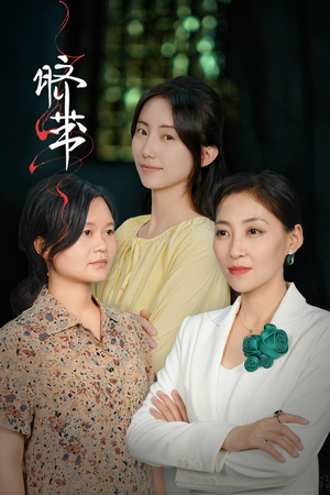 脐带(62集) 脐带(62集)好看的短剧推荐