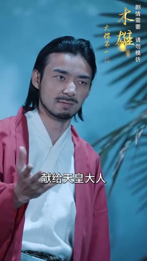 神话之风云再起（41集）短剧看全集