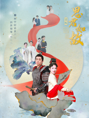 思君如故（86集）新短剧推荐