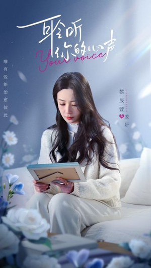 耹听你的心声（89集）精彩短剧分享。