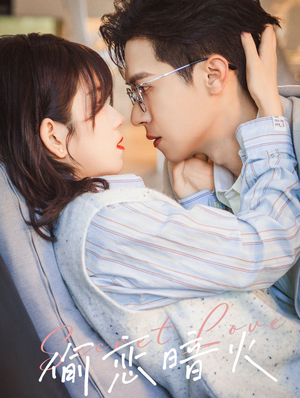 偷恋暗火（90集）女主角是谁