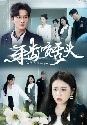 错打婆婆我悔不当初（35集）短剧热播推荐