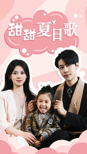 总裁你认错崽了（68集）在线看免费版