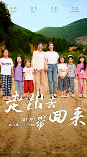 走出去带回来（64集）全季一次看完