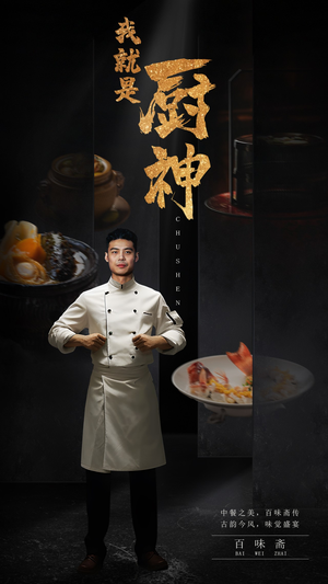 我就是厨神（54集）短剧太好看了