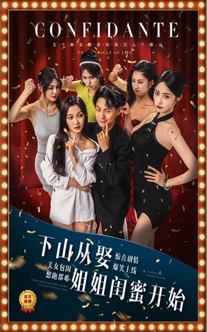 下山从娶姐姐闺蜜开始（78集）最新上映免费看