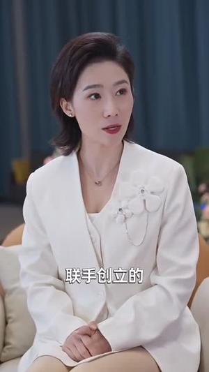 再见爱人之前妻的控诉（32集）超甜短剧抢先看