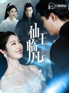 仙王临凡（100集）免费短剧完整版