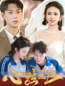 心弦之上（100集）全剧看到大结局